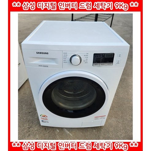 삼성디지털인버터드럼세탁기9KG, 화이트, WW90T3000KW