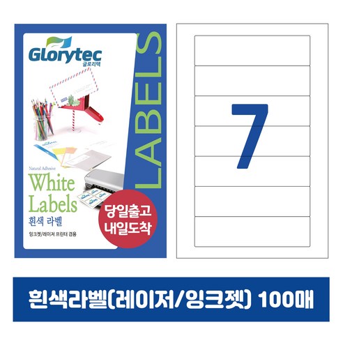 [내일도착] 흰색라벨 100매 A4라벨지 물류용 주소용 바코드용 스티커라벨 폼텍규격, 7칸_GL9107_160x38mm_100매
