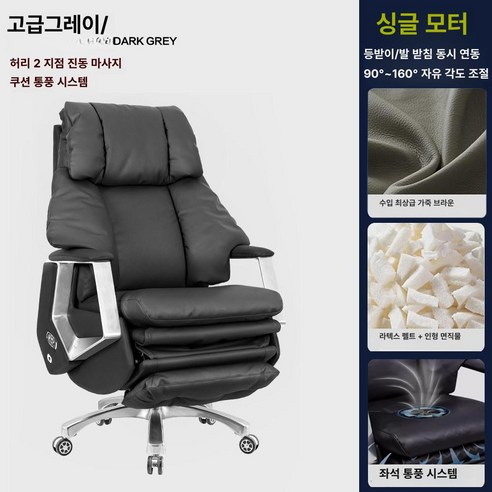 사무용안마의자 안마 전동 오피스, 가죽 팔걸이, 진회색 마사지 + 통풍, 알루미늄 받침대