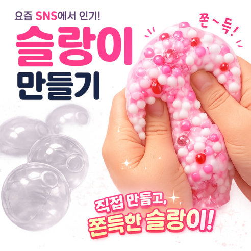 아이집 말랑이 만들기 DIY 왁뿌볼 만들기 고무공 투명공 슬랑이 케이블타이 세트, 5개, 투명
