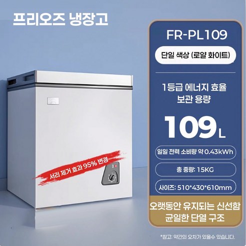 프리오즈 미니 김치냉장고 뚜껑형 냉동고 야채 쌀 1등급 소형 술장고 1도... 개봉기 | 실사용 후기 - 상품 이미지 2