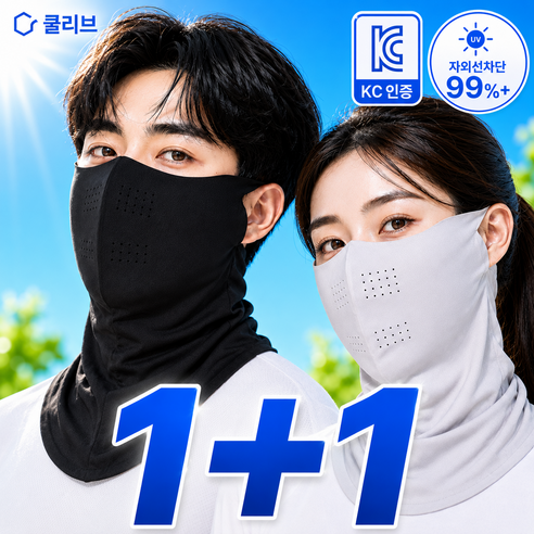쿨리브 자외선차단 마스크 1+1 얼굴 목가리개 햇빛가리개 골프 운전 스포츠 냉감 쿨마스크, 1세트, 블랙+블랙