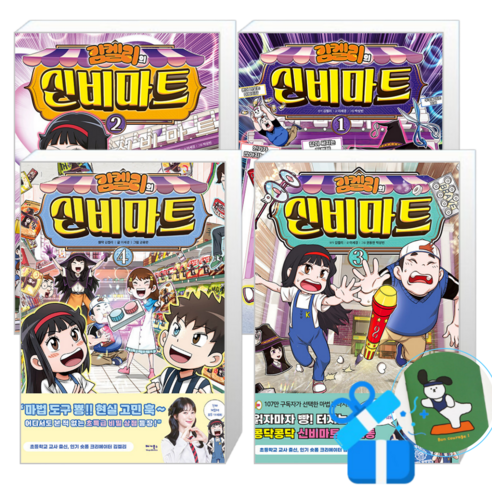 김켈리의 신비마트 4 + 3 + 2 + 1 (메모수첩증정)