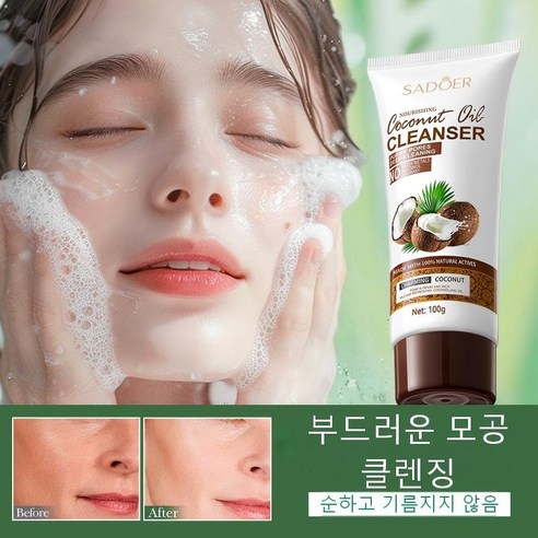 SADOER 코코넛 오일 영양 청정 클렌저 솔직 후기 | 피부 타입별 분석 - 상품 이미지 2
