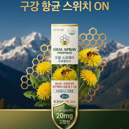 조아제약 오랄 스프레이 프로폴리스 30ml 30ml, 3개 이미지 3