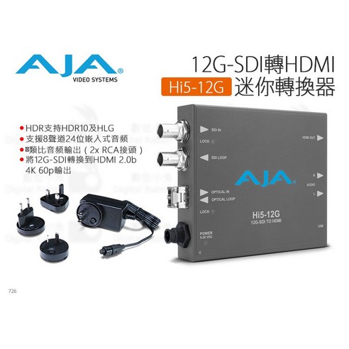 AJA Hi5-12G 12G-SDI 轉HDMI 訊號轉換器- 轉接頭| 酷澎