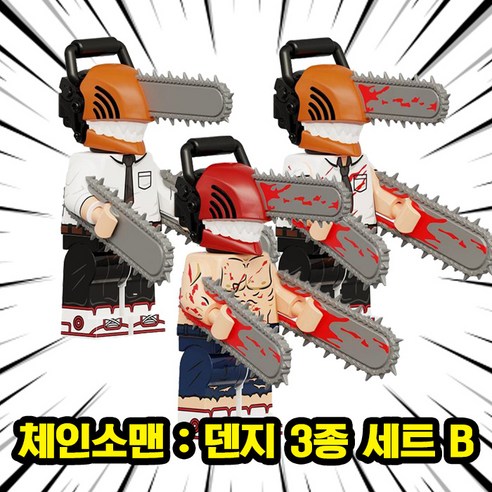 체인소맨/체인쏘맨 <덴지 & 포치타> 캐릭터 3종 VER.B 호환블록 브릭미니피규어 컬렉션, 1개, 04. 체인소맨 : 덴지 3종 세트 B(로켓)