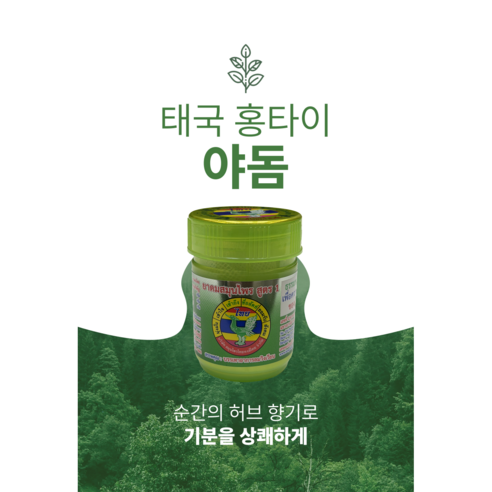 2026 신제품 정품 홍타이 야돔 태국 허브 인헤일러 실사용 후기 | 효과 있을까? - 상품 이미지 2