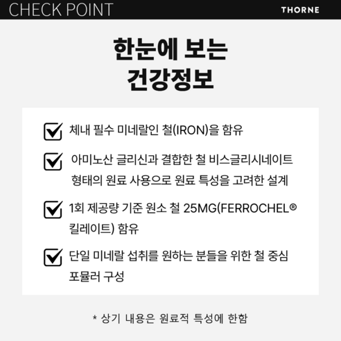 쏜리서치 철분 비스글리시네이트 캡슐 60정, 1개 이미지 4