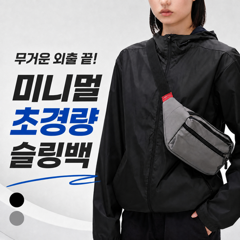 룬트 슬링백 여행용 힙색 크로스백
