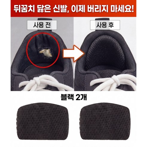이노블룸 셀프 신발 운동화 뒤꿈치 수선 패드, 2개, 블랙