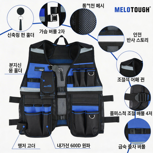 MELOTOUGH 남성용 도구 조끼 조정 가능한 스트랩이 있는 반사 안전 도구 조끼 전기 목수 건설용 이동식 전화 홀더, 1개, blue