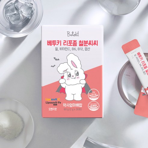 베투키 리포좀 철분씨씨 어린이 철분 비타민C 철분제 영양제 30포 실사용 후기 | 효과 있을까? - 상품 이미지 4