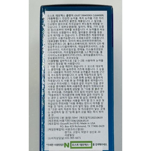 오큐소프트 오스트데모덱스 티트리오일 눈꺼풀세정제 눈세척 눈청소 눈기름샘 마이봄샘 이미지 2