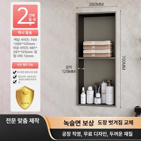 매립형 선반 욕실 수납 빌트인 매립