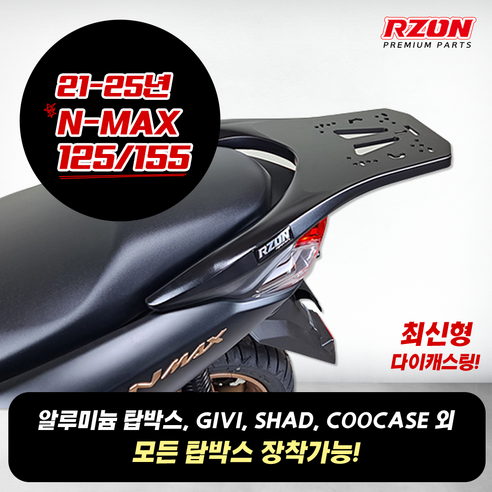알존 2026 NMAX125 탑박스 브라켓 엔맥스155 리어 짐대 RZON 캐리어 21-26년식, 1개