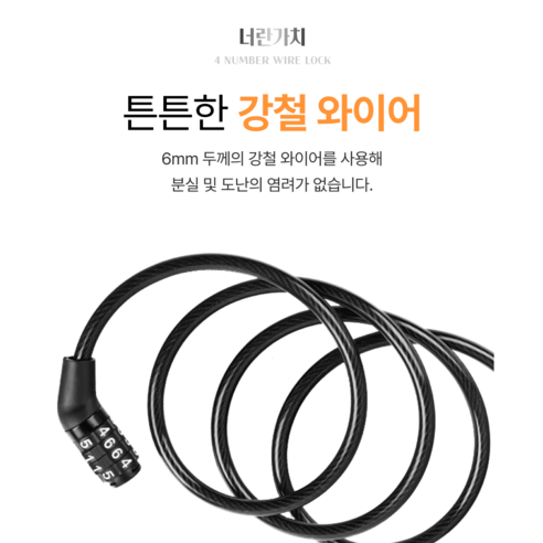 와이어락 너란가치 자전거 강철 자물쇠 운동러 솔직 후기 | 실사용 리뷰 - 상품 이미지 4