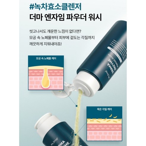 더마 필링 엔자임 파우더 워시 데일리 각질케어 녹차효소 딥 클렌징 고운가... 실사용 후기 | 효과 있을까? - 상품 이미지 4
