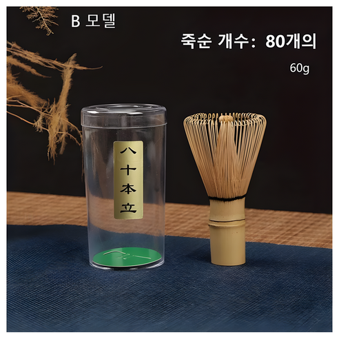 말차도구 대나무 말차차선 격불 다도 가루 말차 거품내기 3가지, 1개, B 모델
