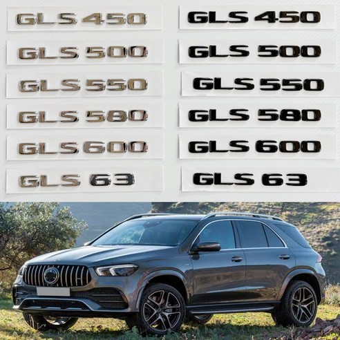 벤츠 호환 GLS클래스 X167 트렁크 레터링 이니셜 엠블럼, GLS580(블랙), .