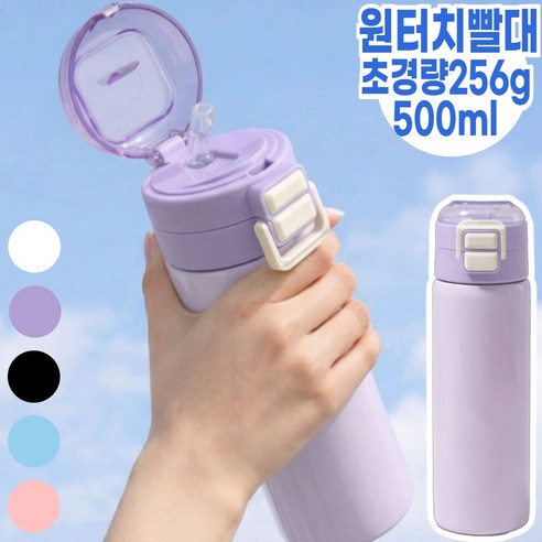 퍼퓰러 편리한 원터치 텀블러 보온 보냉 휴대용 가벼운 연마제거불필요, 1개, 500ml, 바이올렛