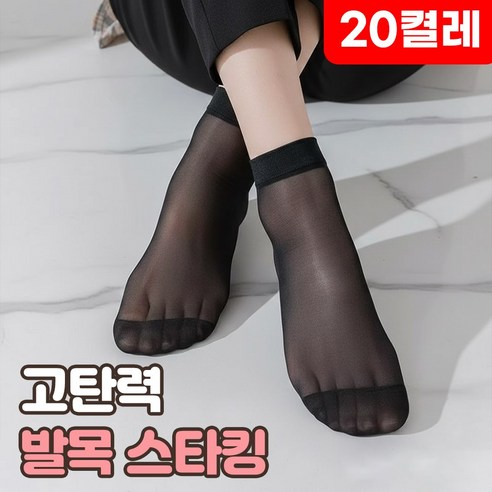 로니베이 여성 발목스타킹 고탄력 슬림핏 양말, 20개, 리치블랙