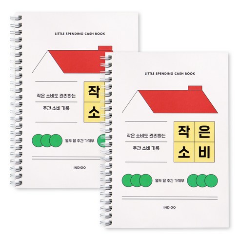 인디고 작은소비 열두달 가계부 만년형 1년 간편 용돈기입장, 2개, 레드