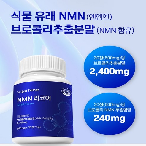 nmn영양제 NMN 500mg 노화의종말 일본nmn, 1개, 30정