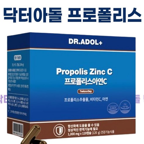 닥터아돌 프로폴리스 아연C 아연 함유 건조I효모 아연 함유 I 호주산 프... 실사용 후기 | 효과 있을까? 썸네일