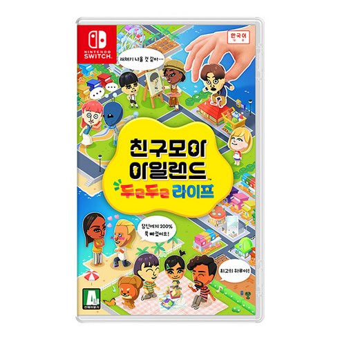 닌텐도 스위치 친구모아 아일랜드 두근두근 라이프