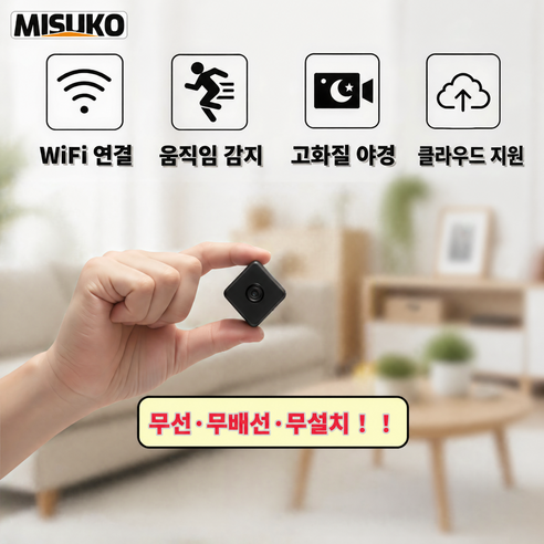 소형 원격카메라 미니 무선 CCTV 홈캠 HD1080P 야간녹화, 1개, X6