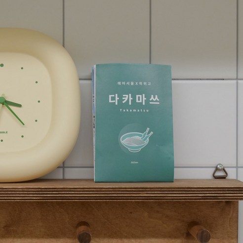 [에어서울X히위고 포켓지도] 다카마쓰