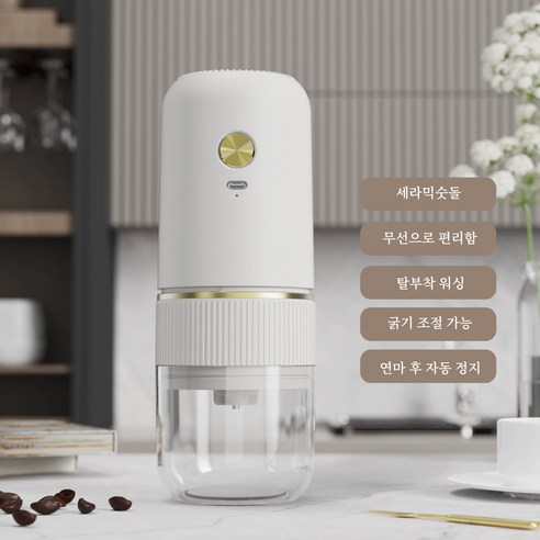 PYHO 전동 그라인더 이탈리안 핸드드립 원두 분쇄기 굵기 조절 충전 휴대용 소형 가정용 그라인더, 1개, 흰색