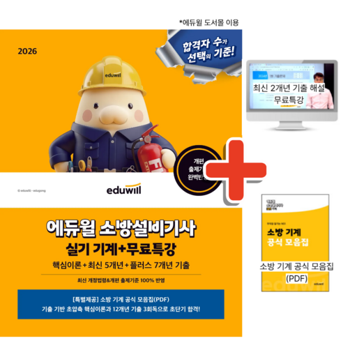 2026 에듀윌 소방설비기사 실기 기계 + 무료특강