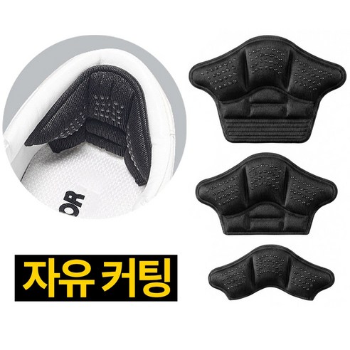 프렌티 잘라쓰는 운동화 뒷꿈치 수선 패드, 4세트, 블랙