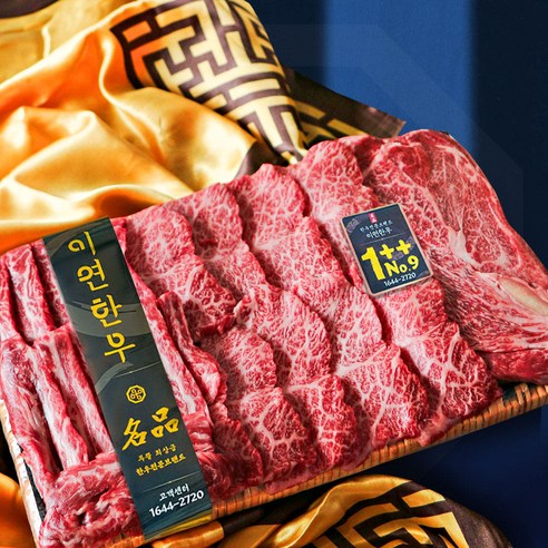 한우세트