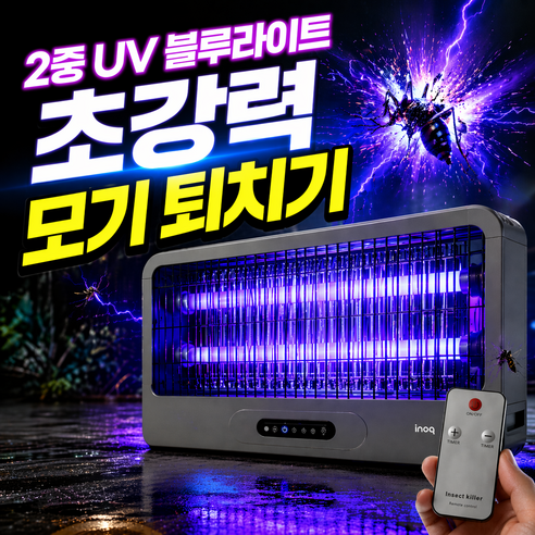 [초강력살충]이노크아든 모기퇴치기 가정용 업소용 휴대용 해충 벌레 포충기 캠핑용 전기포충기, INQ-M360