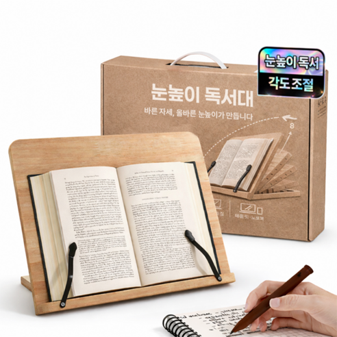 핫쏘잇 34cm 튼튼한 높이조절 우드 독서대, 소프트 우드