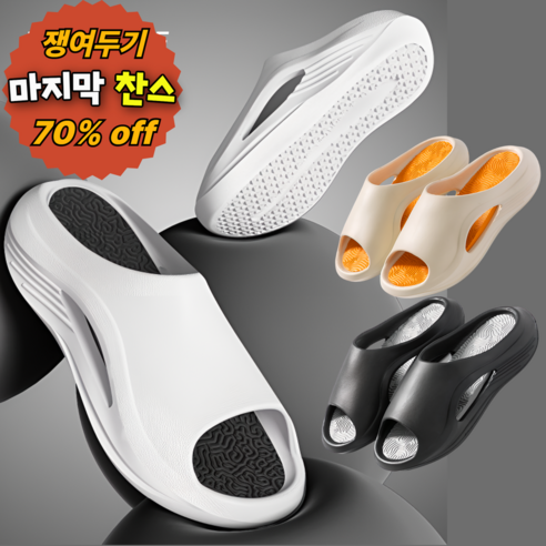 루미시에르 발편한 무중력 푹신한 샌들 족저근막 키높이 슬리퍼