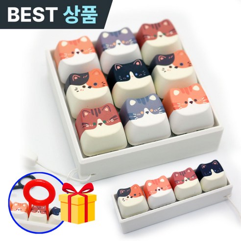 조아조아 고양이 키보드 키캡키링, 1개, 고양이 키캡키링 9구