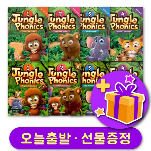 '정글 파닉스 Jungle Phonics 1 2 3 4 교재 + 워크북 세트 + 선물증정' 최저가 검색, 최저가 17,100원 ...