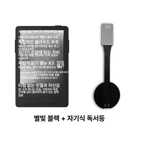 픽비아 바형이북리더기 바형이북리더기추천 범용, 1개, 기본 색상, 스타레일블랙 + 마그네틱 독서등