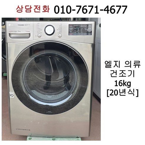 중고 엘지 의류 건조기 16kg [20년식], 메탈, RH16VS