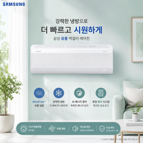 최신제품 삼성전자 인버터 벽걸이에어컨 6평형 AR06D1150HZS, 매립배관형, AR06-D1150HZS