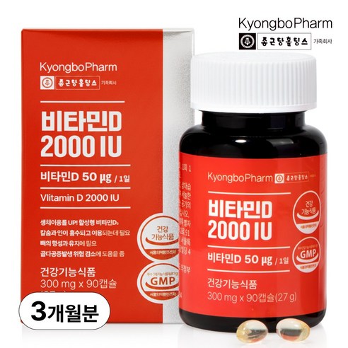종근당홀딩스 경보제약 비타민D 2000IU 90정, 1개 솔직 후기 | 실사용자 리뷰 분석 - 상품 이미지 1