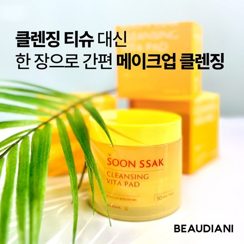 뷰디아니 순싹 클렌징 비타 패드 솔직 후기 | 피부 타입별 분석 - 상품 이미지 4