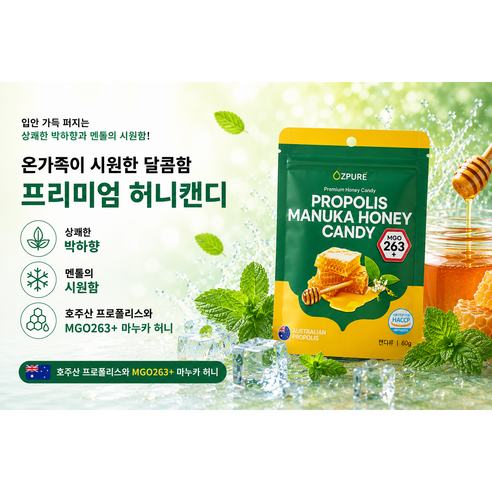 오즈퓨어 프로폴리스 마누카꿀 캔디 60g, 1개 실사용 후기 | 효과 있을까? - 상품 이미지 2