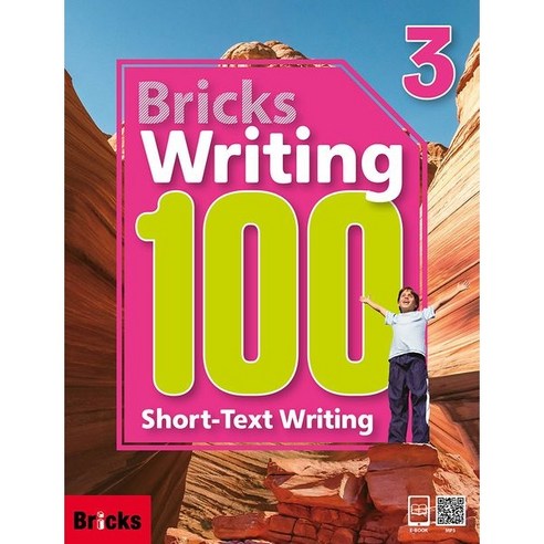 [브릭스 라이팅 100] Bricks Writing 100 - 3