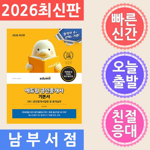 2026 에듀윌 공인중개사 2차 기본서 공인중개사법령 및 중개실무