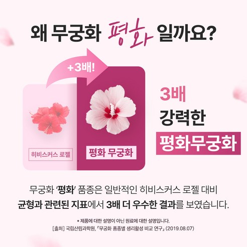 올리트루 평화 무궁화정 99% HACCP인증 해썹 60정, 2개 이미지 4